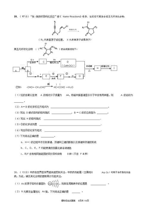 北京市石景山区2016届高三3月第一次模拟考试理综试题和答案分解