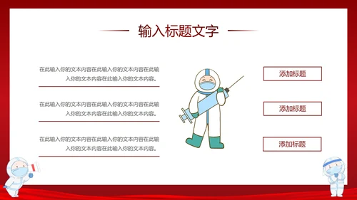 疫情防控知识宣传PPT模板
