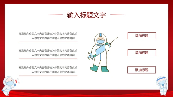 疫情防控知识宣传PPT模板