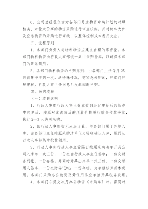 公司采购管理制度及流程.docx