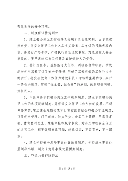 安全隐患排查整治工作总结 (2).docx