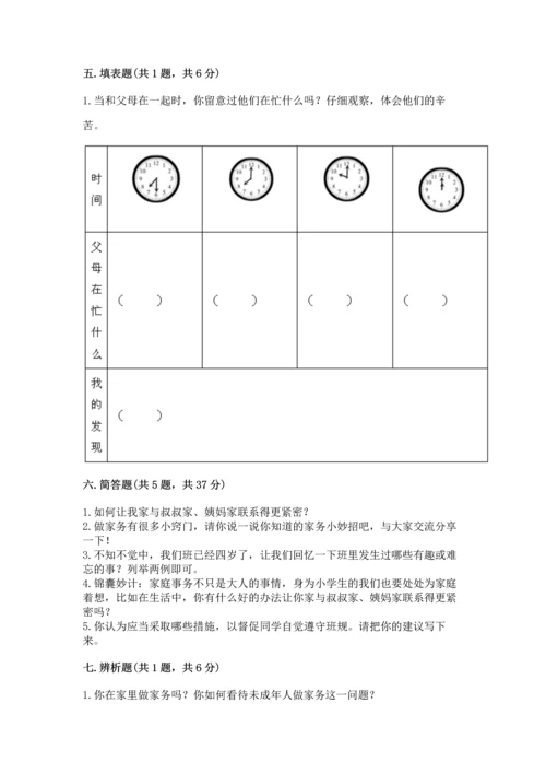 部编版道德与法治四年级上册期中测试卷下载.docx