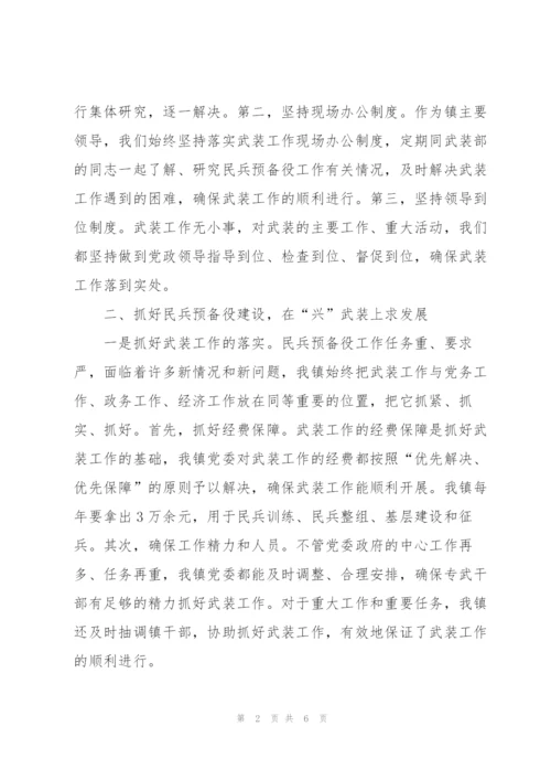镇党委党管武装工作述职报告.docx