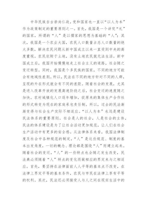 社会变迁与民法体系建构的论文.docx