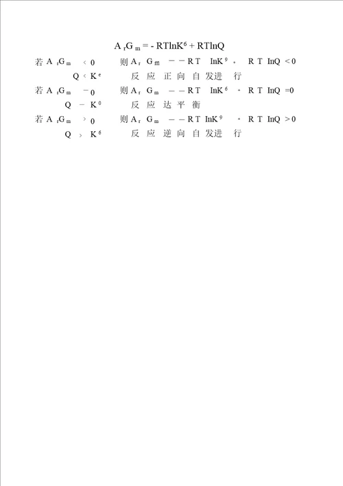 无机及分析化学基本概念