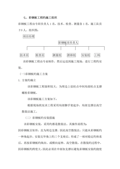 彩钢板房专题方案.docx