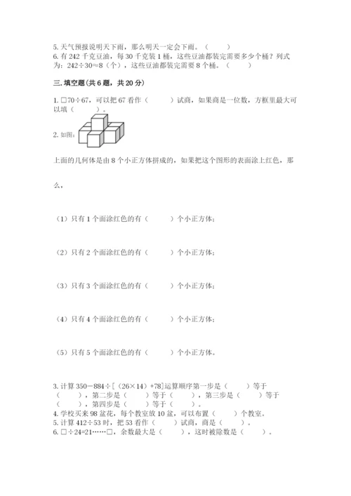 苏教版四年级上册数学期末卷含答案（精练）.docx