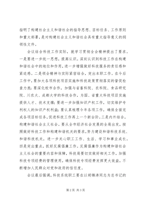 关于学习贯彻党的十六届六中全会精神的情况报告.docx