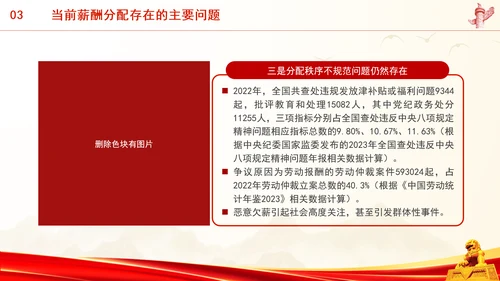 进一步深化共同富裕中薪酬分配制度改革专题党课PPT