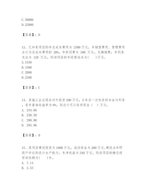 2024年一级建造师之一建建设工程经济题库（模拟题）.docx