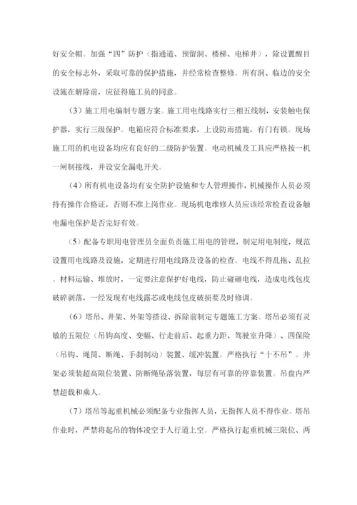 安全生产、文明施工保证措施.docx