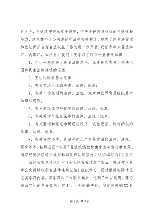 二轻工业普法学习工作总结.docx