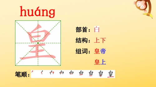 13 少年中国说（节选）  课件