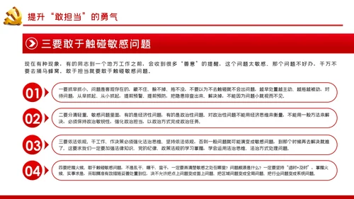 新时代党员干部要敢于担当党课PPT模板