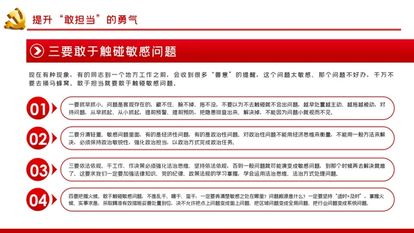 新时代党员干部要敢于担当党课PPT模板