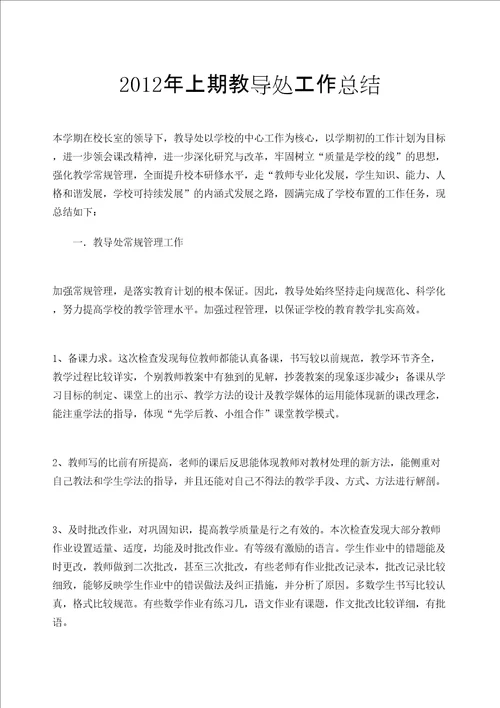 上期工作总结