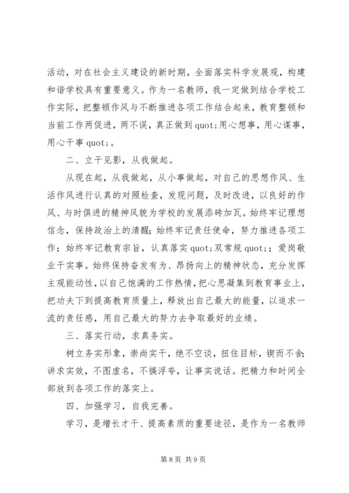 篇一：思想纪律作风整顿心得体会 (2).docx