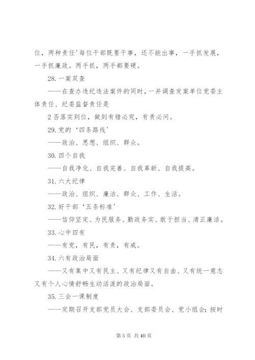 党员干部应知应会口袋书_1 (3).docx