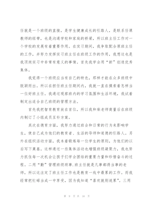 教师实习工作总结版.docx