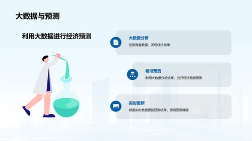 蓝色商务现代数字化经济解读PPT模板
