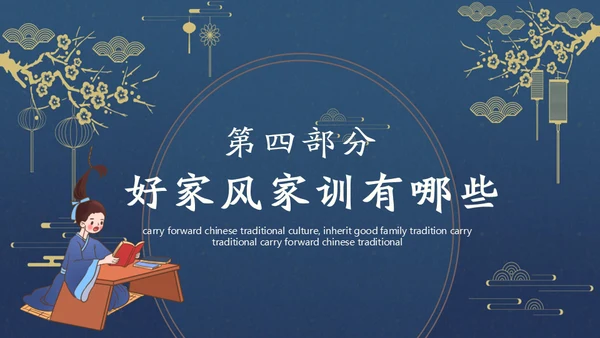 发扬传统文化传承家风家训通用PPT模板