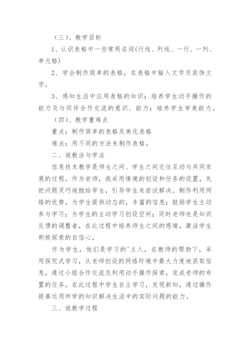 信息技术说课稿_8.docx