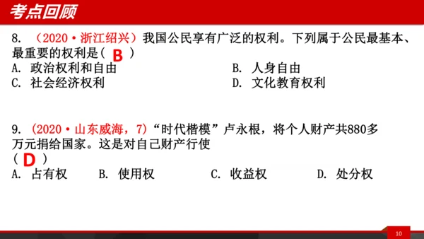八下第三课复习课件