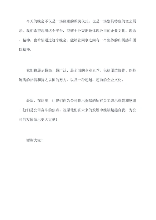 晚会表彰前的主持词