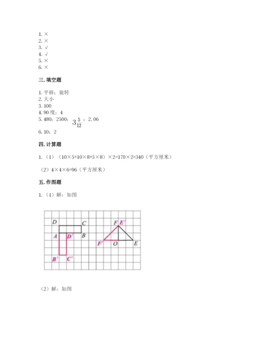 人教版五年级下册数学期末考试卷及答案【名师系列】.docx