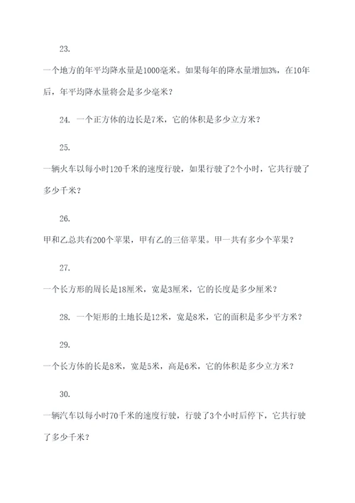 六上数学期末考应用题