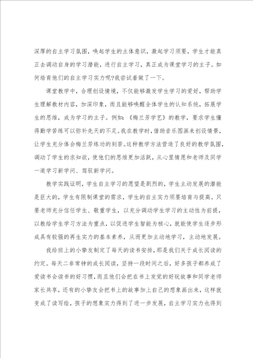自主阅读语文的体会5篇
