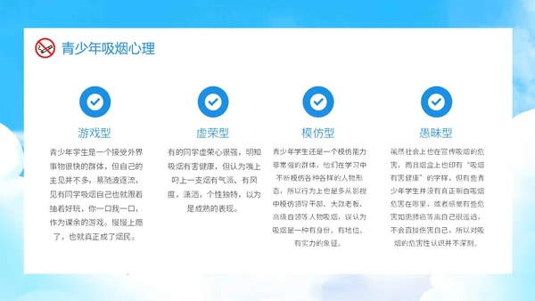 蓝色渐变卡通青少年禁烟校园禁烟主题班会动态PPT