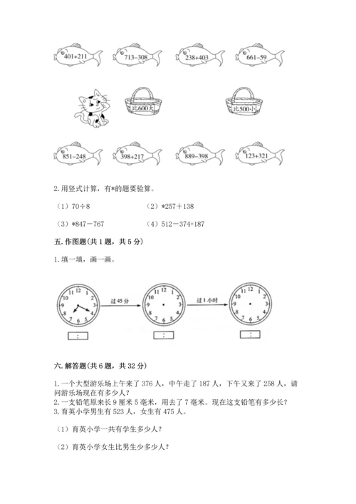 人教版三年级上册数学期中测试卷（历年真题）.docx