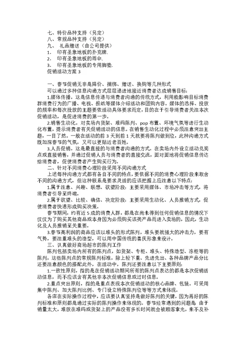 促销活动方案集合15篇