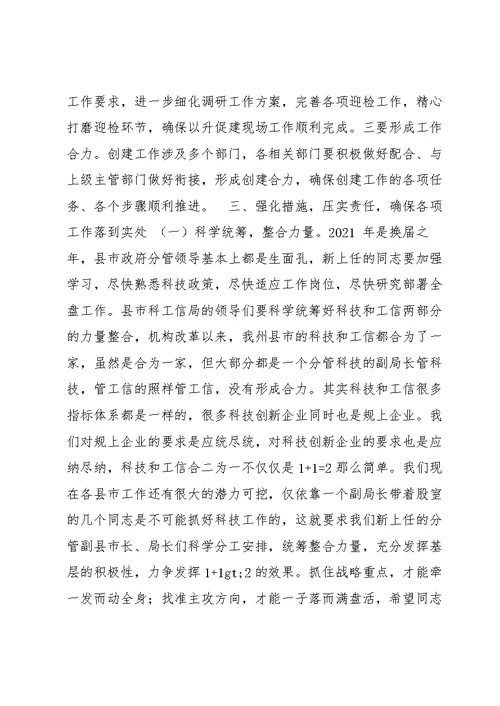 2022年全州科技创新工作会议上讲话（范文推荐）