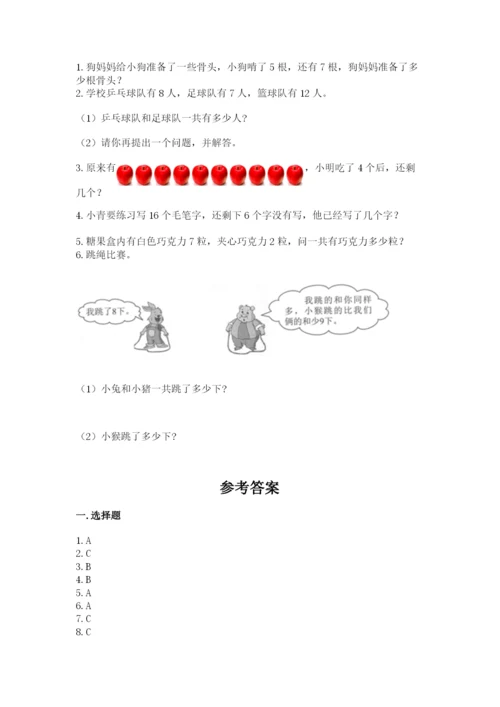 人教版一年级上册数学期末考试试卷附参考答案（培优b卷）.docx