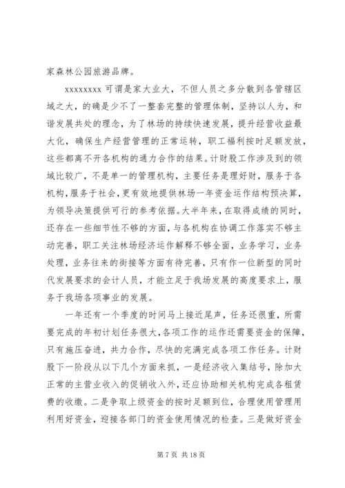 人民检察院计财部门先进事迹材料.docx