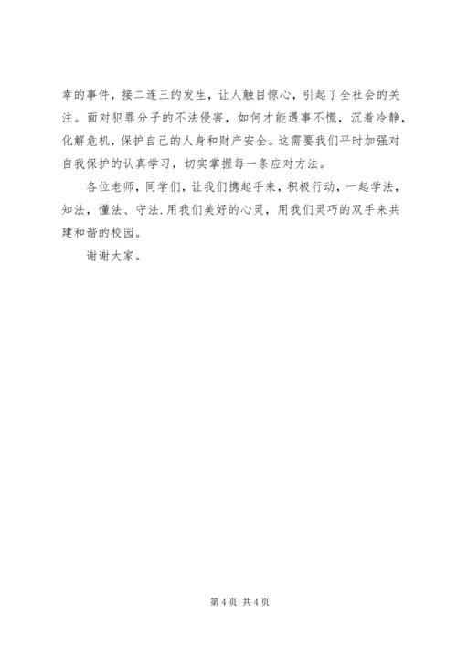 副校长在小学普法上的讲话.docx