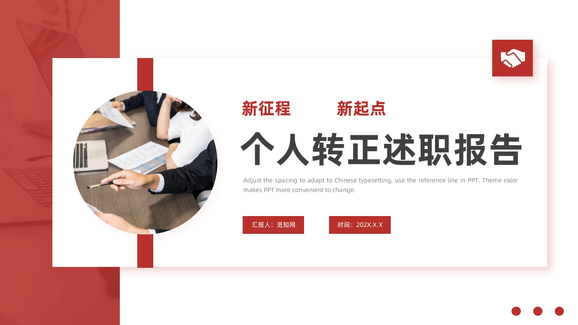 红色简约个人转正述职报告模板