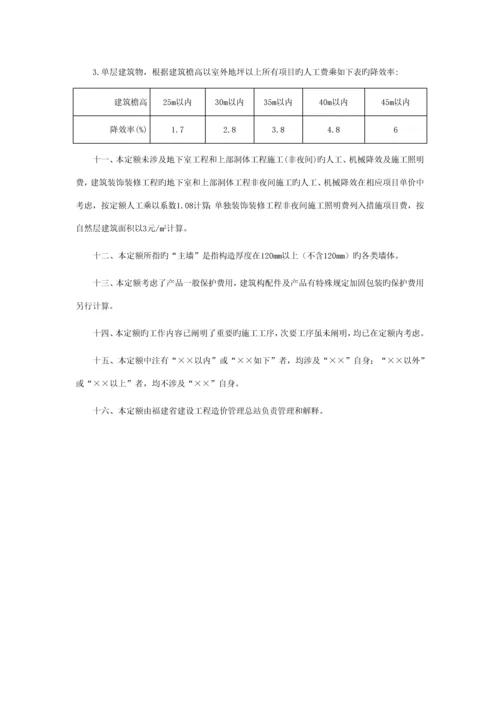 福建省优质建筑装饰装修关键工程消耗量定额.docx