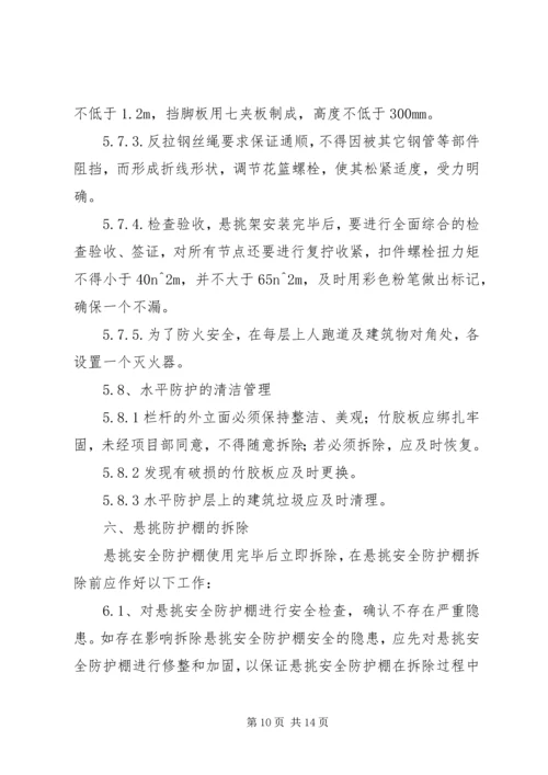 防护棚搭设方案 (4).docx