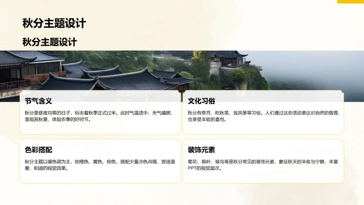 二十四节气秋分PPT模板