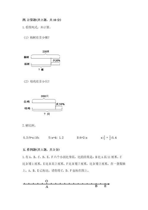 平塘县六年级下册数学期末测试卷加精品答案