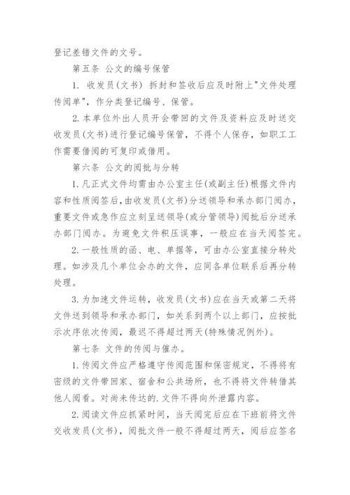 文件收发管理制度.docx