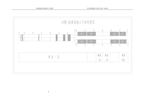 挖方路基施工技术方案(III级报公司).docx