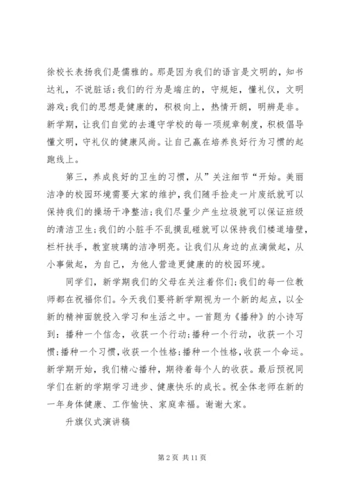 升国旗演讲稿范本.docx