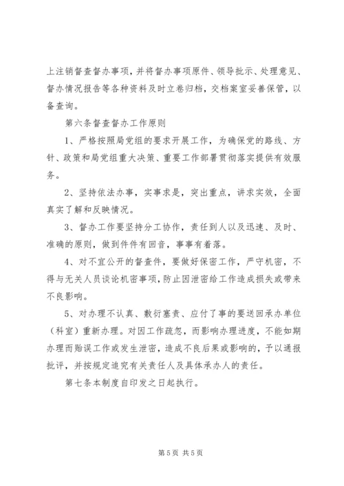 交通政务督查督办制度.docx