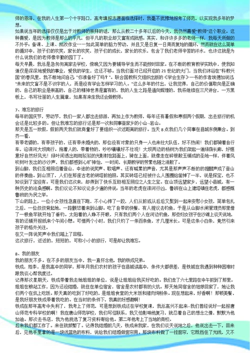 河北普通话测验说话题及范文
