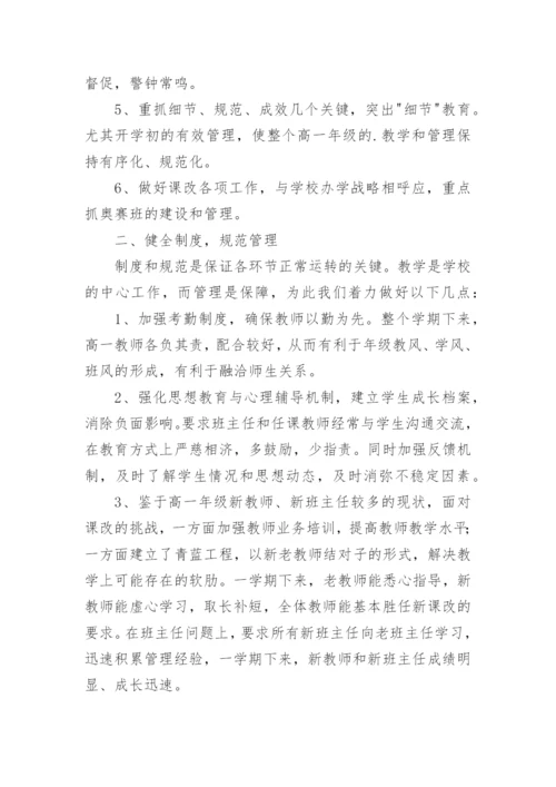 高一年级组工作总结.docx