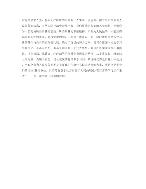 精编之党员培训心得小结范文.docx